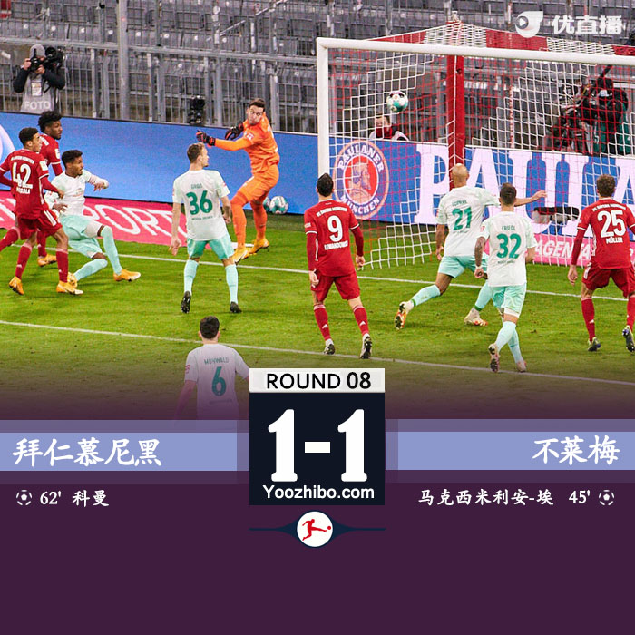 <a href=/zuqiupindao/bayern/ target=_blank class=infotextkey>拜仁</a>慕尼黑1-1云达不莱梅